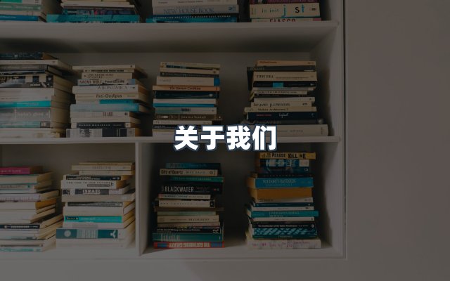 团队合作